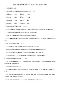 湖南省长沙市中雅培粹学校2018-2019学年八年级下学期第一次月考语文试题（无答案）