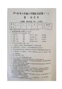 江西省抚州市乐安县几校2019-2020学年八年级上学期第一次月考语文试题（图片版含答案与解析）
