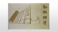 2022年中考语文一轮专题复习：文言文复习课件（共120张PPT）（七年级下册）