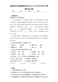 湖南省怀化市通道侗族自治县2021-2022学年九年级上学期期末语文试题（word版 含答案）