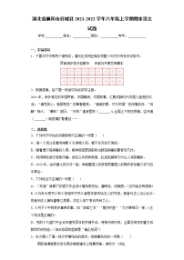 湖北省襄阳市谷城县2021-2022学年八年级上学期期末语文试题（word版 含答案）