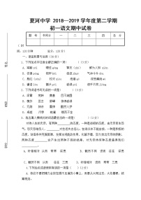 甘肃省夏河县夏河中学2018-2019学年七年级下学期期中考试语文试题（无答案）