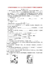 江苏省苏州高新区2018-2019学年九年级语文下学期自主检测试卷（含答案）