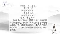 初中语文人教部编版 (五四制)八年级下册（2018）第三单元12 《诗经》二首关雎课文内容课件ppt