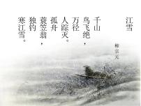 初中语文人教部编版 (五四制)八年级下册（2018）第三单元10 小石潭记/柳宗元教学ppt课件