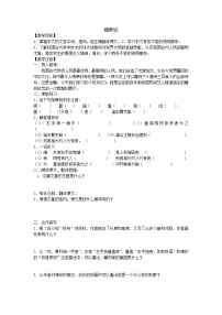 人教部编版八年级下册核舟记导学案