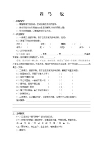 初中语文人教部编版八年级下册马说学案及答案