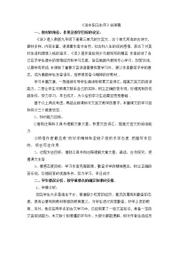 初中语文人教部编版九年级下册11 送东阳马生序教案