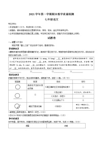 浙江省杭州市滨江区2021-2022学年七年级上学期期末语文试题（word版 含答案）
