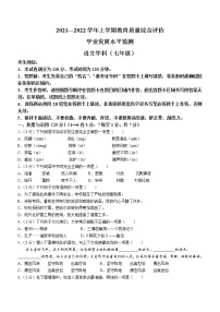 黑龙江省哈尔滨市香坊区2021-2022学年七年级上学期期末语文试题（word版 含答案）