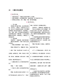 初中语文人教部编版八年级下册一滴水经过丽江教学设计