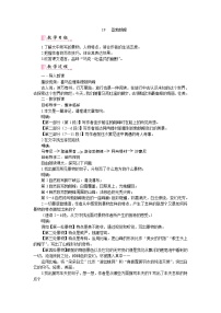 初中语文人教部编版八年级下册登勃朗峰教案