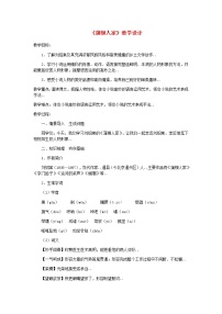 部编版九年级语文下册教学教案第二单元8蒲柳人家教学设计