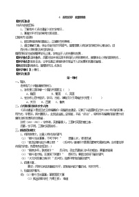 部编版最新七年级下册语文教学教案4  孙权劝学  主课件配套教案