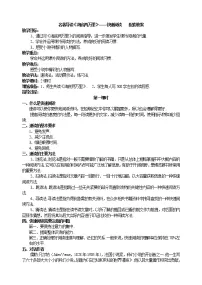 部编版最新七年级下册语文教学教案1名著导读 海底两万里 主课件配套教案