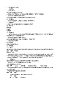 部编版最新七年级下册语文教学教案3 回忆鲁迅先生 教案2