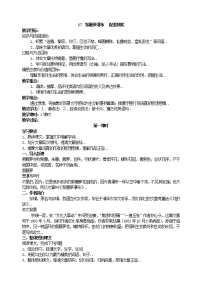 部编版最新七年级下册语文教学教案17  紫藤萝瀑布 主课件配套教案