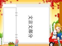 2022年中考语文一轮复习：文言文复习与答题技巧（共26张PPT）