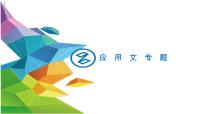 2022年中考语文一轮复习：应用文复习课课件（36张PPT）