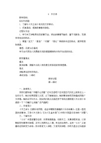 初中语文人教部编版七年级下册8 木兰诗教案设计