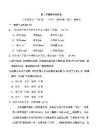 人教版八年级下册语文 第二学期期中测试卷