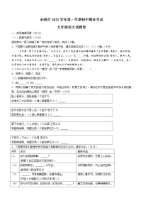浙江省宁波市余姚市202-20221学年九年级上学期期末语文试题（word版 含答案）