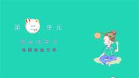 人教部编版七年级上册综合性学习 有朋自远方来习题ppt课件