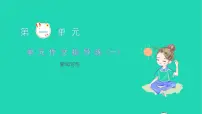 初中人教部编版任务三 新闻写作习题ppt课件