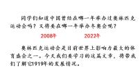 初中人教部编版16 庆祝奥林匹克运动复兴25周年教案配套ppt课件