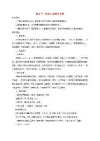 初中语文人教部编版九年级下册南乡子·登京口北固亭有怀教学设计及反思