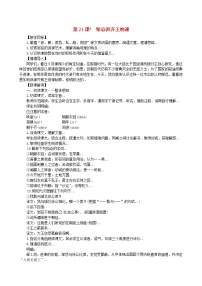 2020-2021学年第六单元21* 邹忌讽齐王纳谏教案