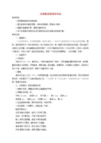 初中语文人教部编版九年级下册白雪歌送武判官归京教案