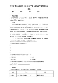 广东省佛山市顺德区2021-2022学年七年级上学期期末语文试题（word版 含答案）