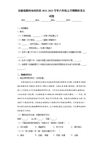 安徽省滁州市凤阳县2021-2022学年八年级上学期期末语文试题（word版 含答案）
