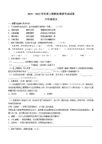 河南省信阳市商城县2021-2022学年八年级上学期期末语文试题（word版 含答案）