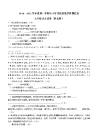 安徽省芜湖市弋江区2021-2022学年七年级上学期期末语文试题（word版 含答案）