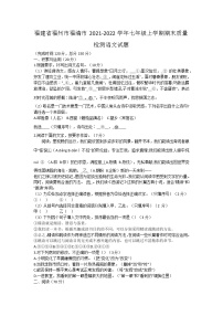 福建省福州市福清市2021-2022学年七年级上学期期末质量检测语文试题（word版 含答案）