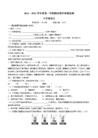 安徽省蚌埠市2021-2022学年八年级上学期期末语文试题（word版 含答案）