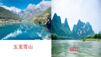 初中一滴水经过丽江教课课件ppt