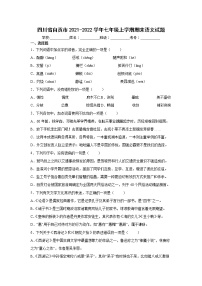 四川省自贡市2021-2022学年七年级上学期期末语文试题（word版 含答案）