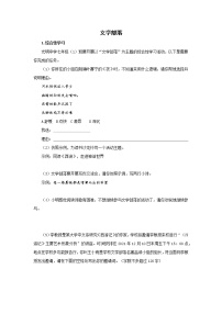 语文人教部编版综合性学习 文学部落同步测试题