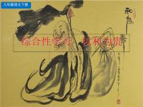 初中语文第六单元综合性学习 以和为贵优秀课件ppt