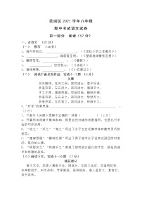 上海黄浦区2021学年八年级期末考试语文试卷及答案