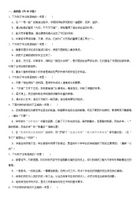 人教部编版语文八年级下册期中模拟练习（一）含答案