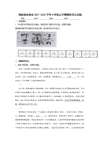 海南省琼海市2021-2022学年七年级上学期期末语文试题（word版 含答案）