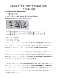 海南省琼海市2021-2022学年七年级上学期期末语文试题（word版 含答案）