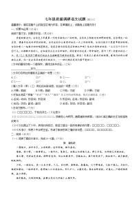 吉林省长春市二道区2021-2022学年七年级上学期期末语文试题（word版 含答案）