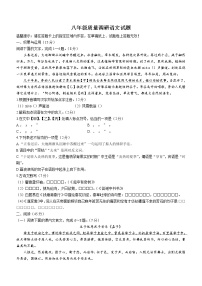 吉林省长春市二道区2021-2022学年八年级上学期期末语文试题（word版 含答案）