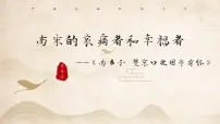 语文九年级下册第六单元24 诗词曲五首南乡子·登京口北固亭有怀背景图课件ppt