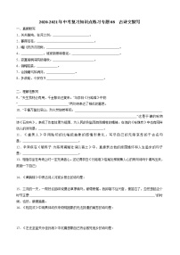 2020_2021年中考语文二轮 复习专题08古诗文默写知识点 练习